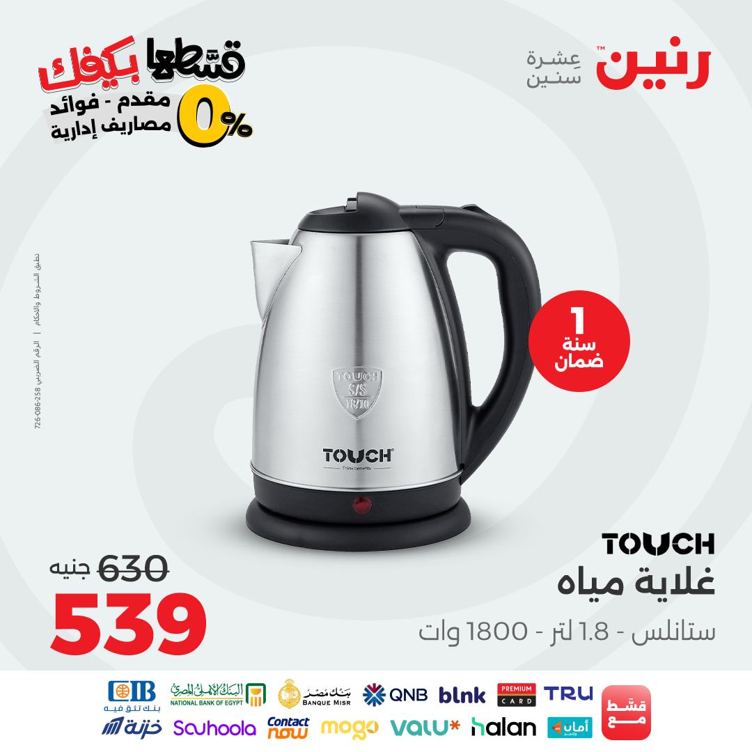 raneen offers from 9sep to 4sep 2025 عروض رنين من 9 سبتمبر حتى 4 سبتمبر 2025 صفحة رقم 78